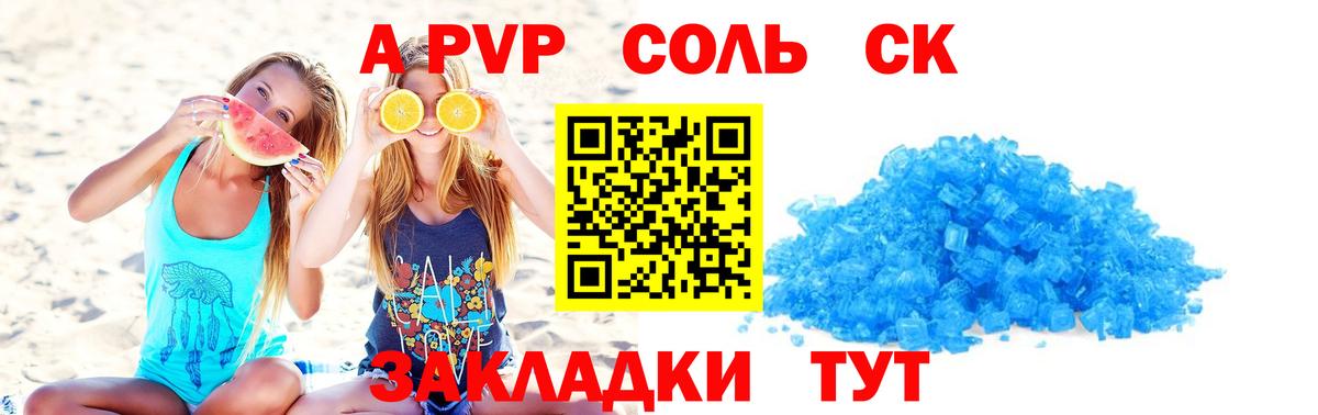 APVP Crystall Грязи