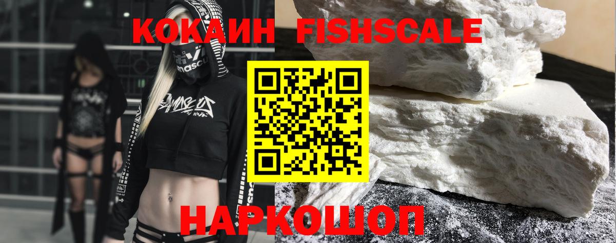 COCAIN Fish Scale Грязи