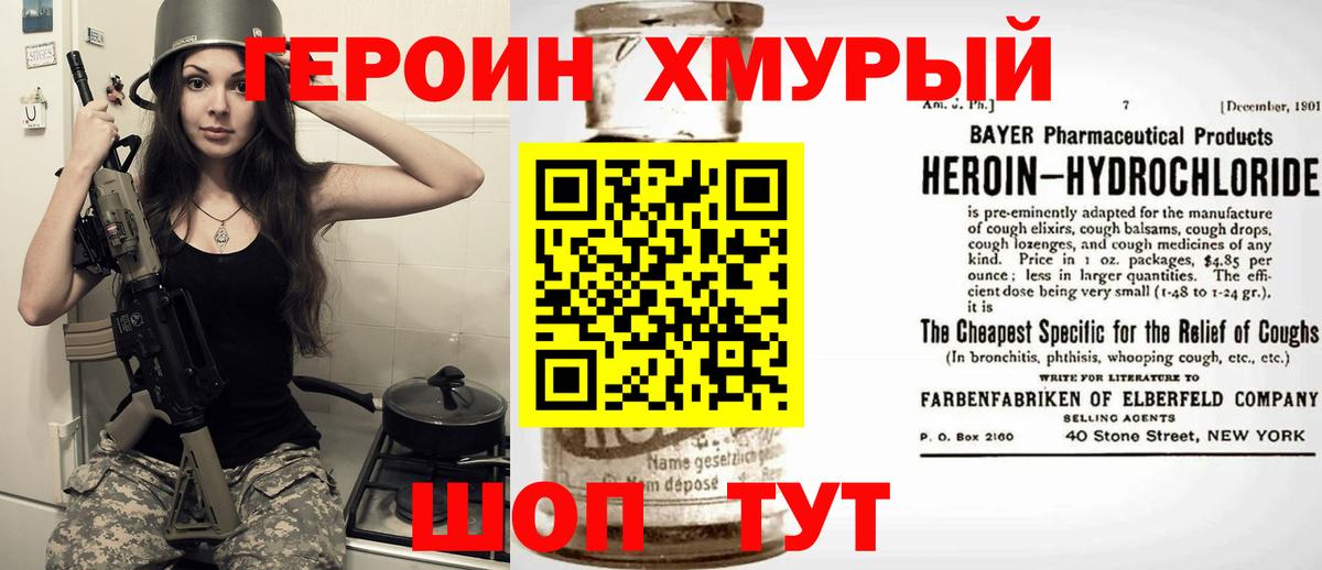 Героин  ГЕРОИН VHQ  Вход с VPN  Грязи 