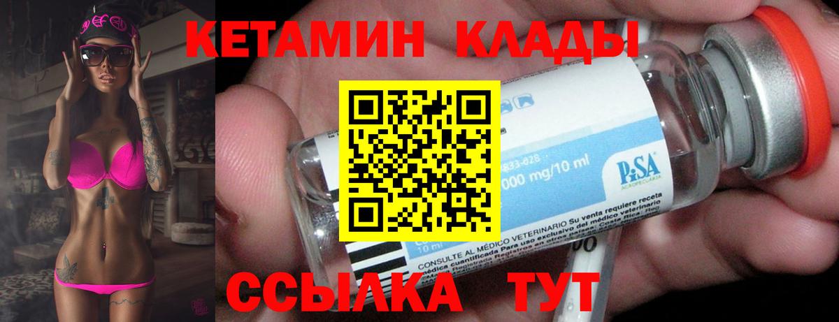 КЕТАМИН VHQ Грязи