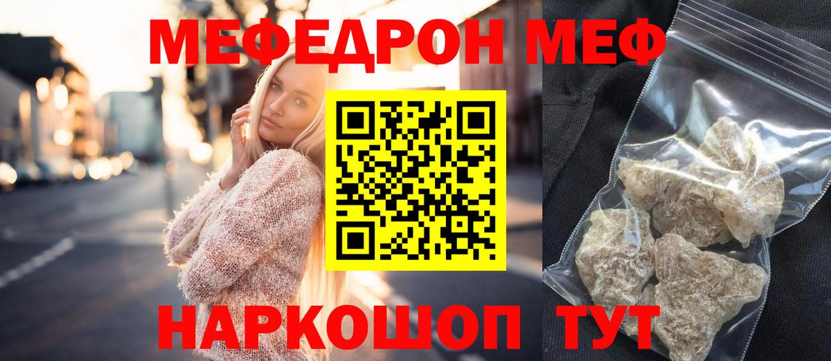 МЕФ mephedrone  МЕФ кристаллы  МЕФ  Вход с VPN  Грязи 