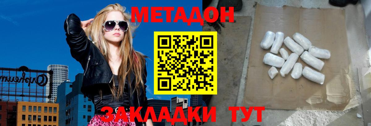 Метадон белоснежный Грязи